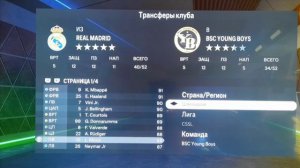 Как переносить игроков в FIFA 25
