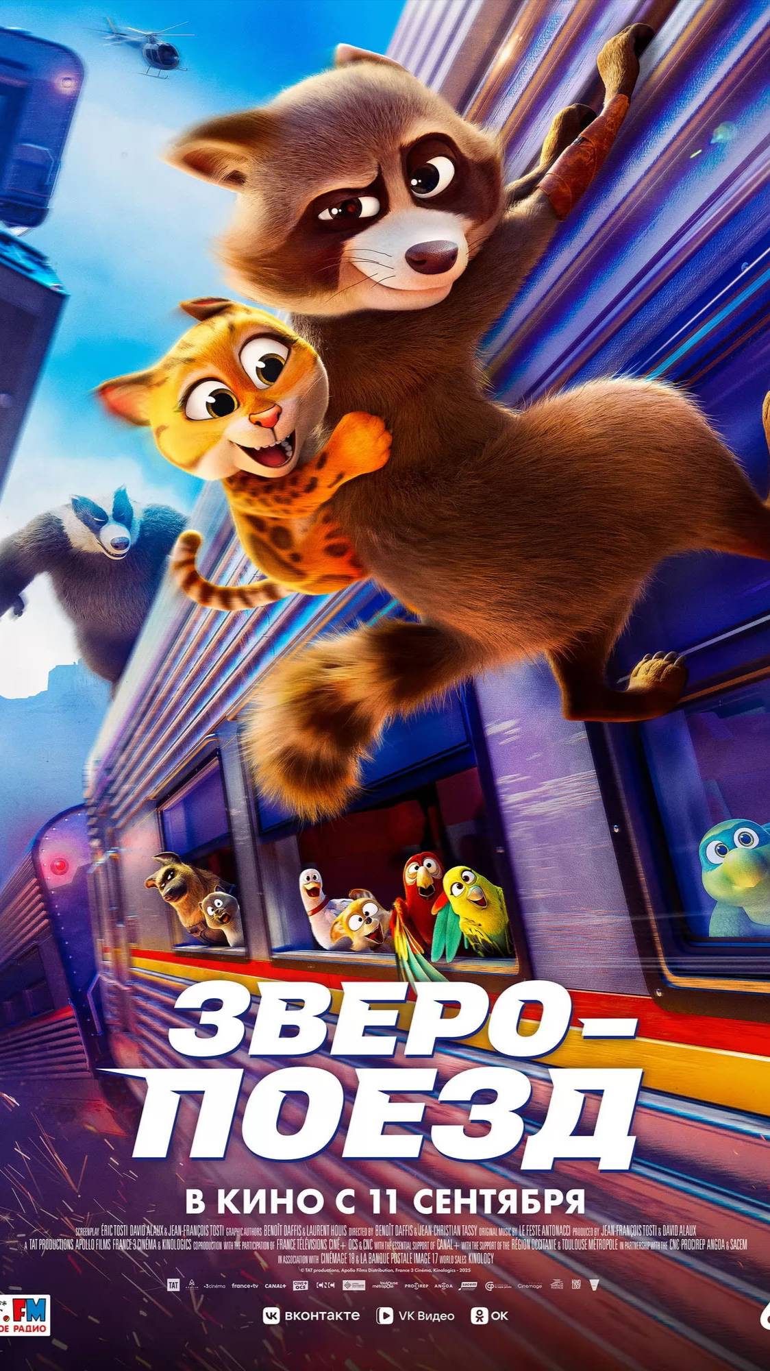 ЗверопоездFalcon Express смотреть онлайн