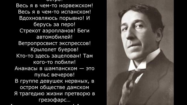 Песня 2025. Северянин И. - Увертюра («Ананасы в шампанском!..») смотреть онлайн