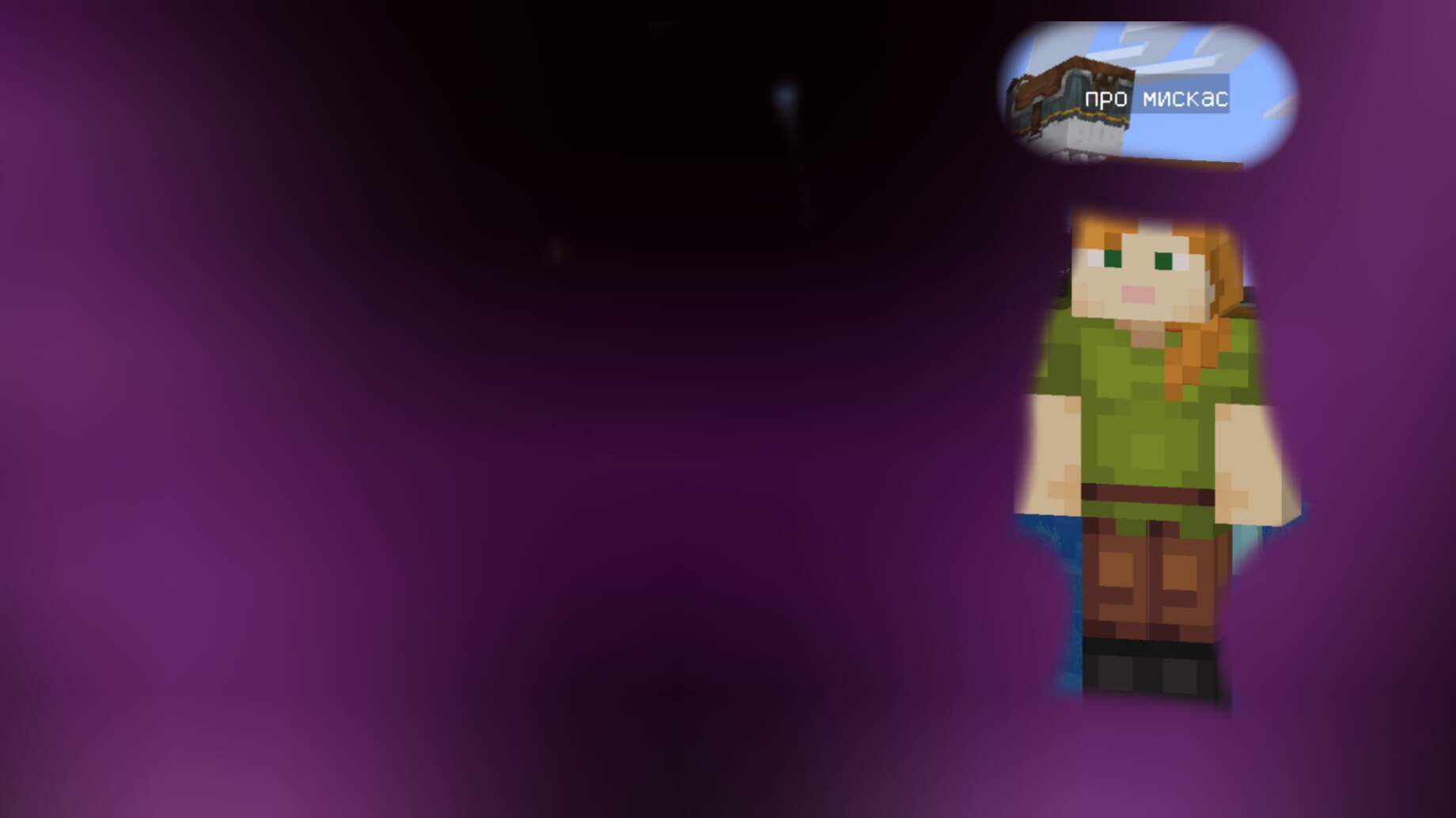 как поменять ник и скин в Майнкрафте смотреть онлайн