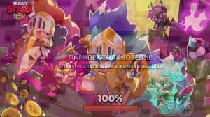 brawl stars серия 5