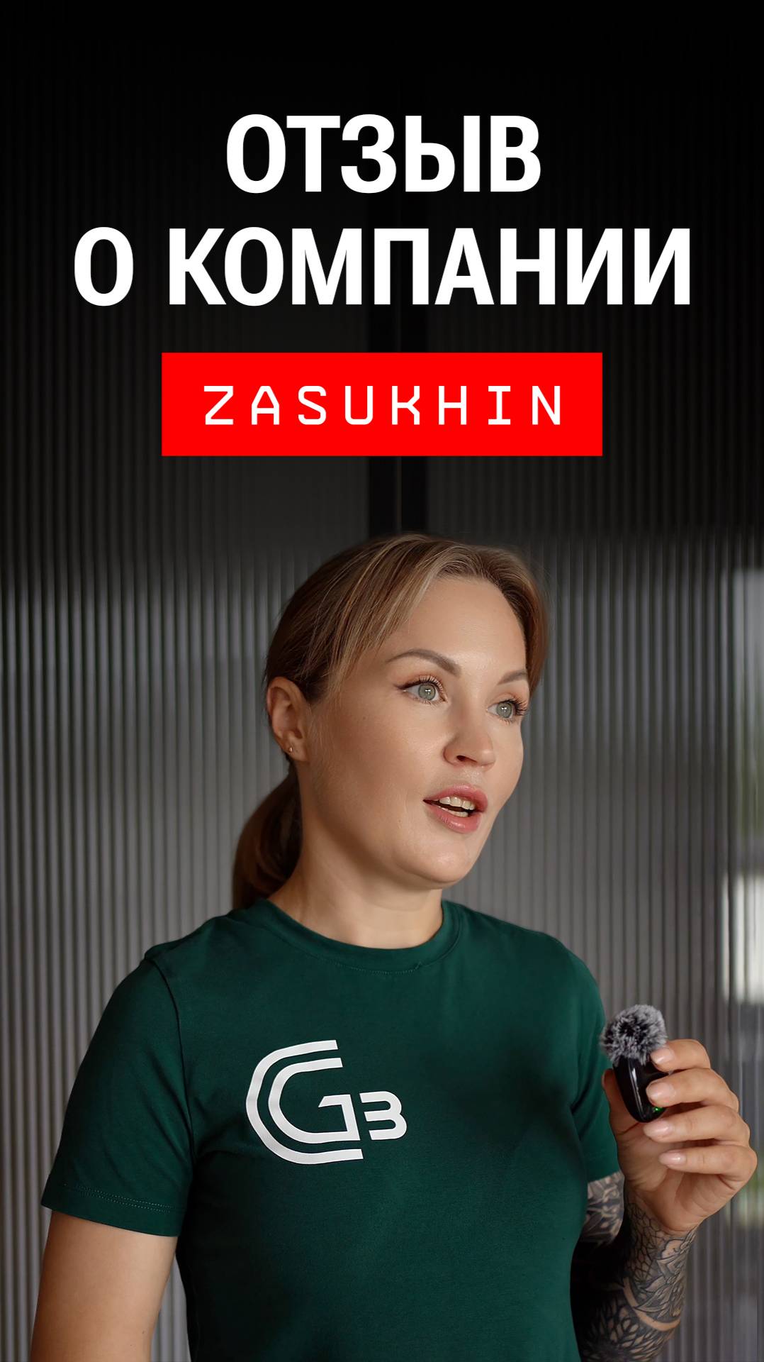 Отзыв строительной компании G13 о работе с компанией Zasukhin. Маркетинг в строительстве