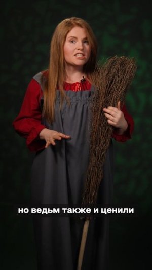 Чем наши ведьмы отличаются от западных