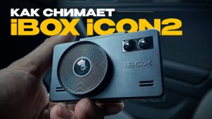 Тест SuperHD съемки гибрида iBox icon2. Так ли все хорошо?