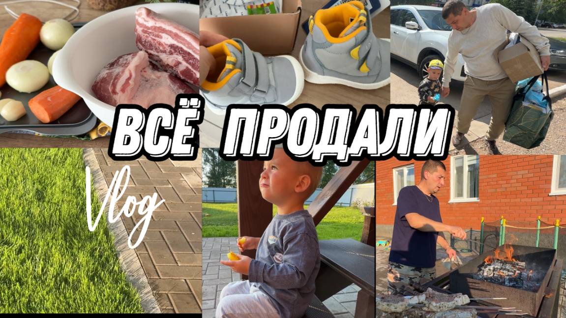 VLOG: Выбираю МЕБЕЛЬ/Отправляем ЗАКАЗЫ Авито/Ужин на УЛИЦЕ/Купили МИКРОВОЛНОВКУ/Дорогая ОБУВЬ смотреть онлайн