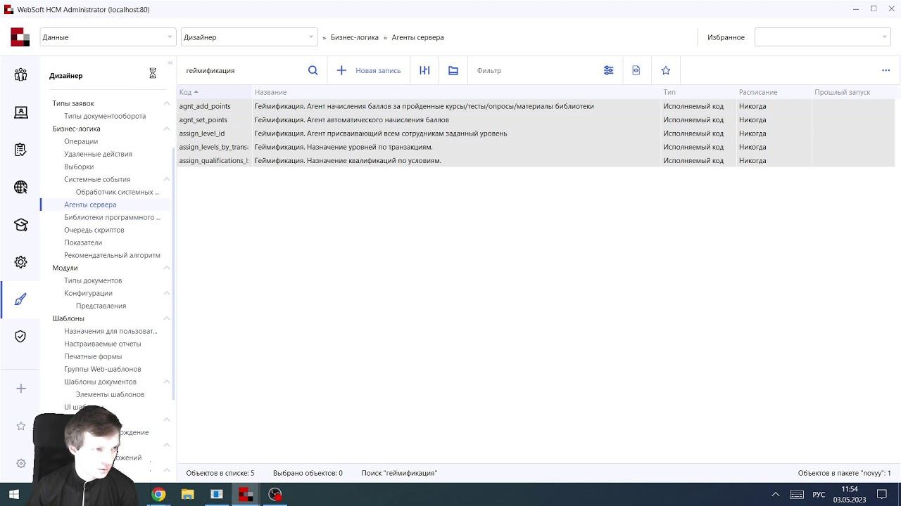 Стандартные приложения в WebSoft HCM