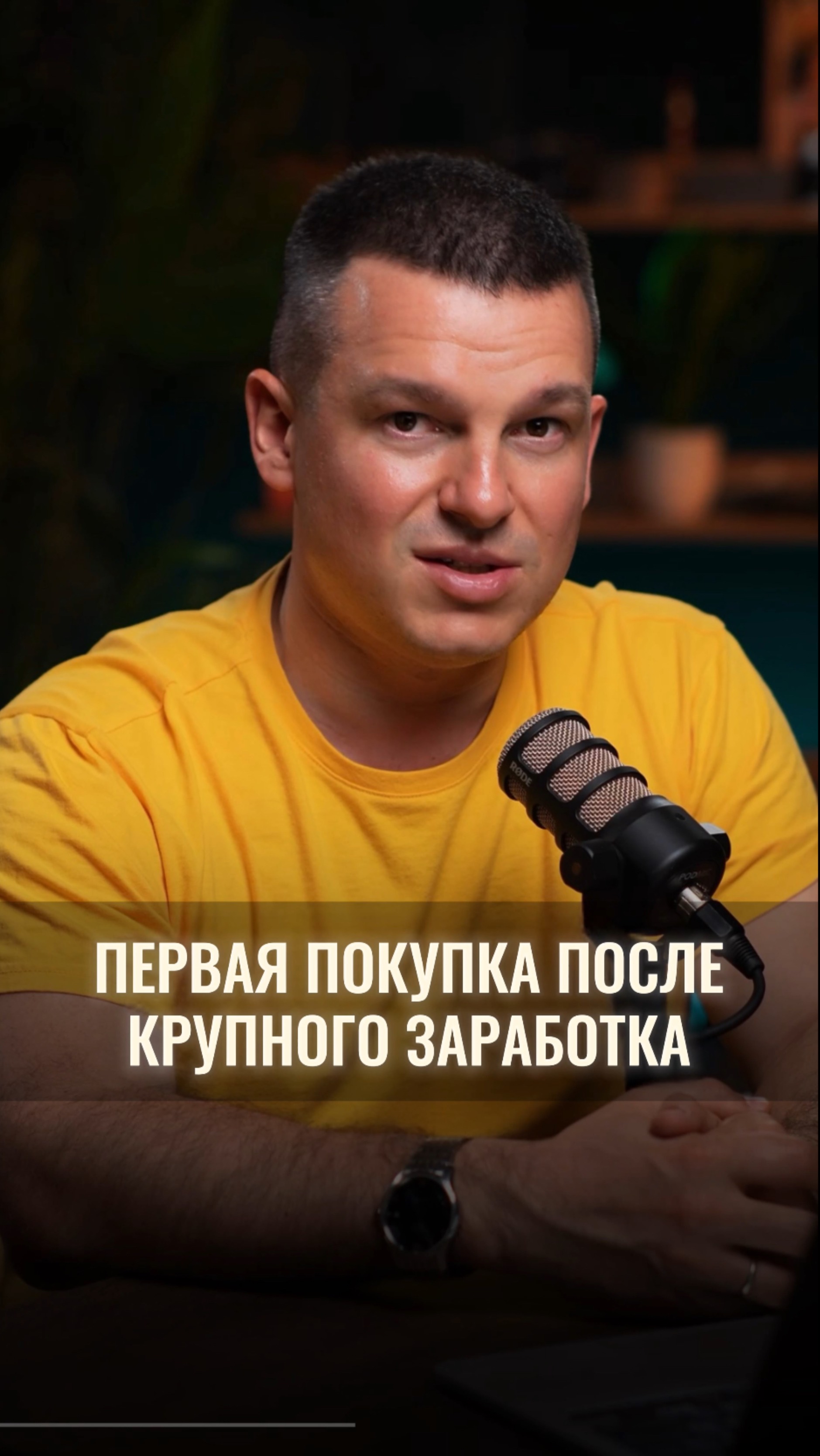 А что вы купили себе первым делом после крупного заработка? смотреть онлайн