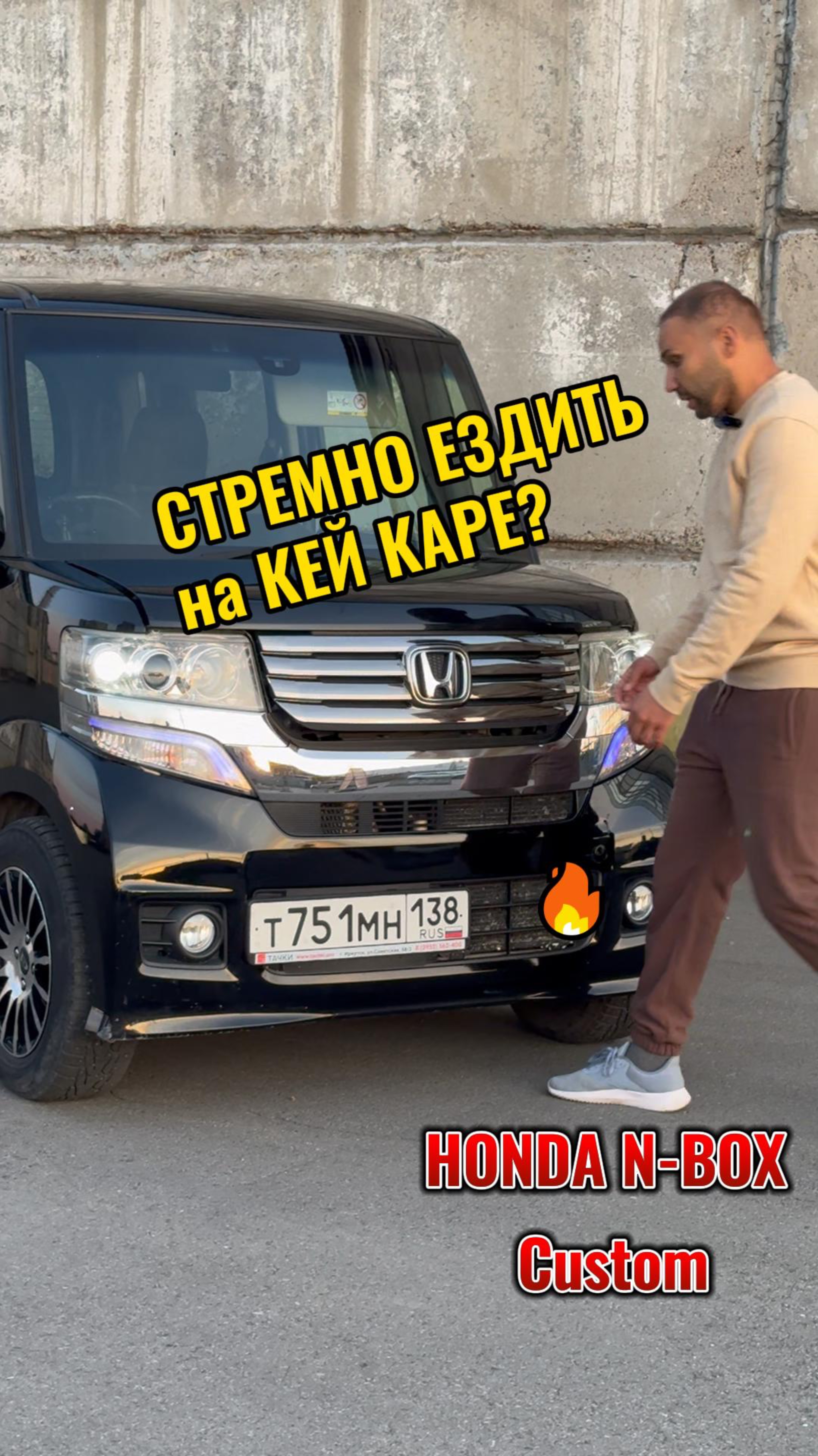 СТРЕМНО ЕЗДИТЬ НА КЕЙ КАРЕ. Honda N-Box Custom смотреть онлайн