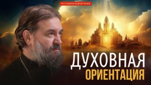Каждый либо прославится, либо постыдится. Протоиерей Андрей Ткачёв