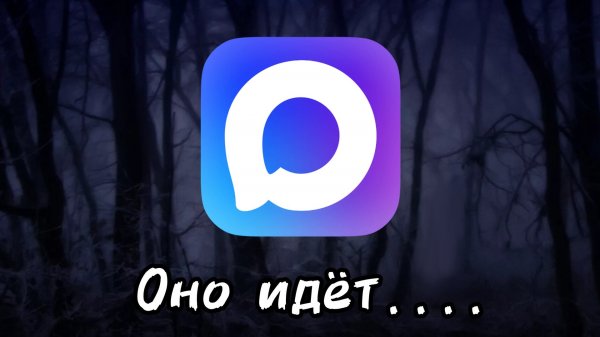 Мессенджер MAX - страшный ВИРУС? Разбор