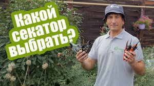 Секатор для обрезки: как правильно выбрать? Обзор секаторов для разных работ!