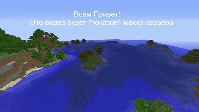 Я открыл свой СЕРВЕР! (Подробнее в описании)