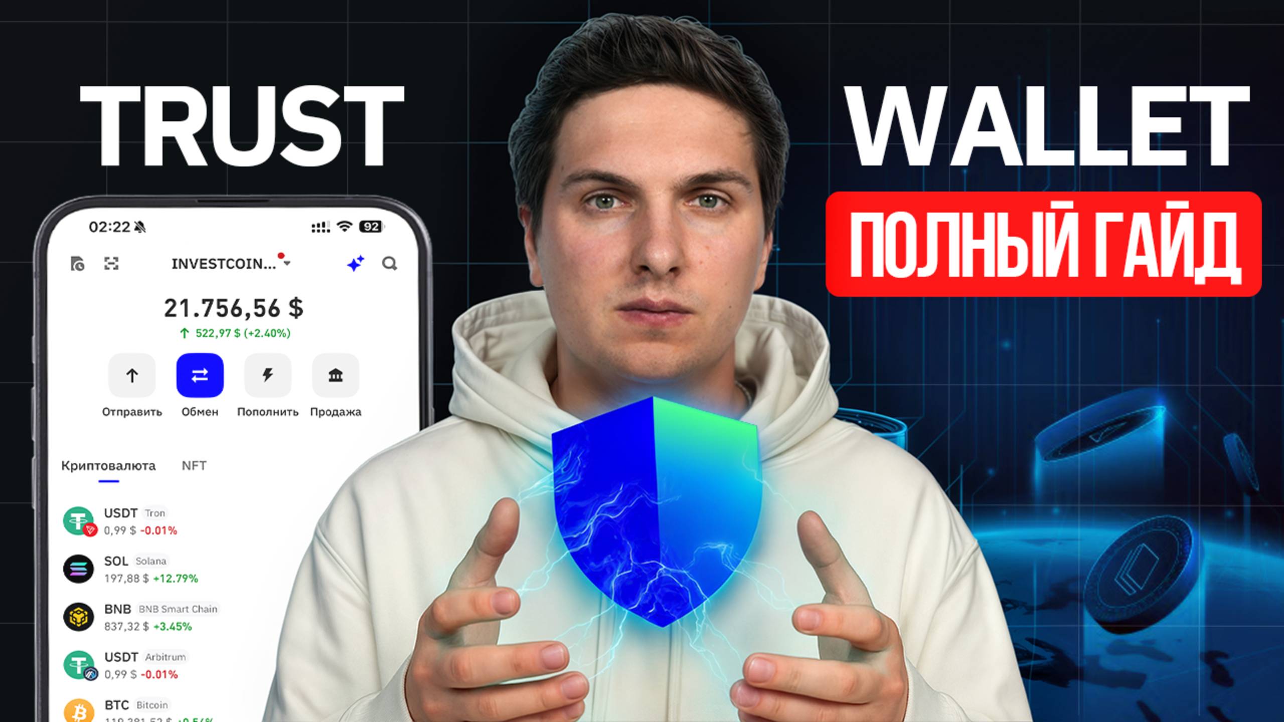 TRUST WALLET (2025) Полная Инструкция по Созданию и Использованию Кошелька смотреть онлайн
