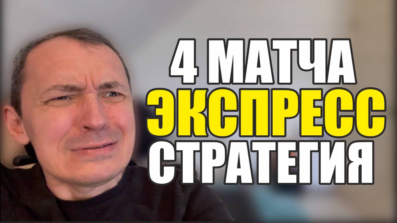 Прогнозы на футбол Отобрал лучший матч.Экспресс на футбол 20.08.Стратегия на футбол. смотреть онлайн