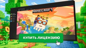 Плюсы и Минусы Лицензионного Майнкрафта — Где и Как Купить Лицензию Minecraft 2025?