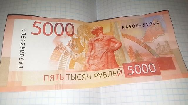 Новая купюра 5000 рублей