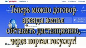 Госуслуги договор аренды
