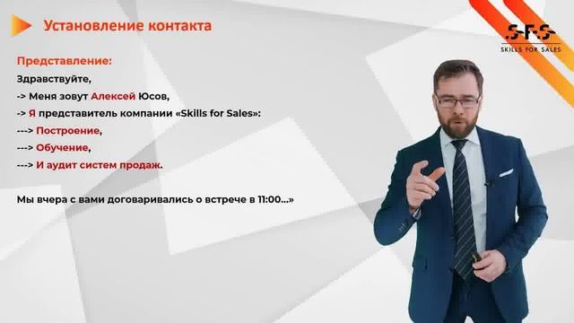 Установление_контакта_с_клиентом