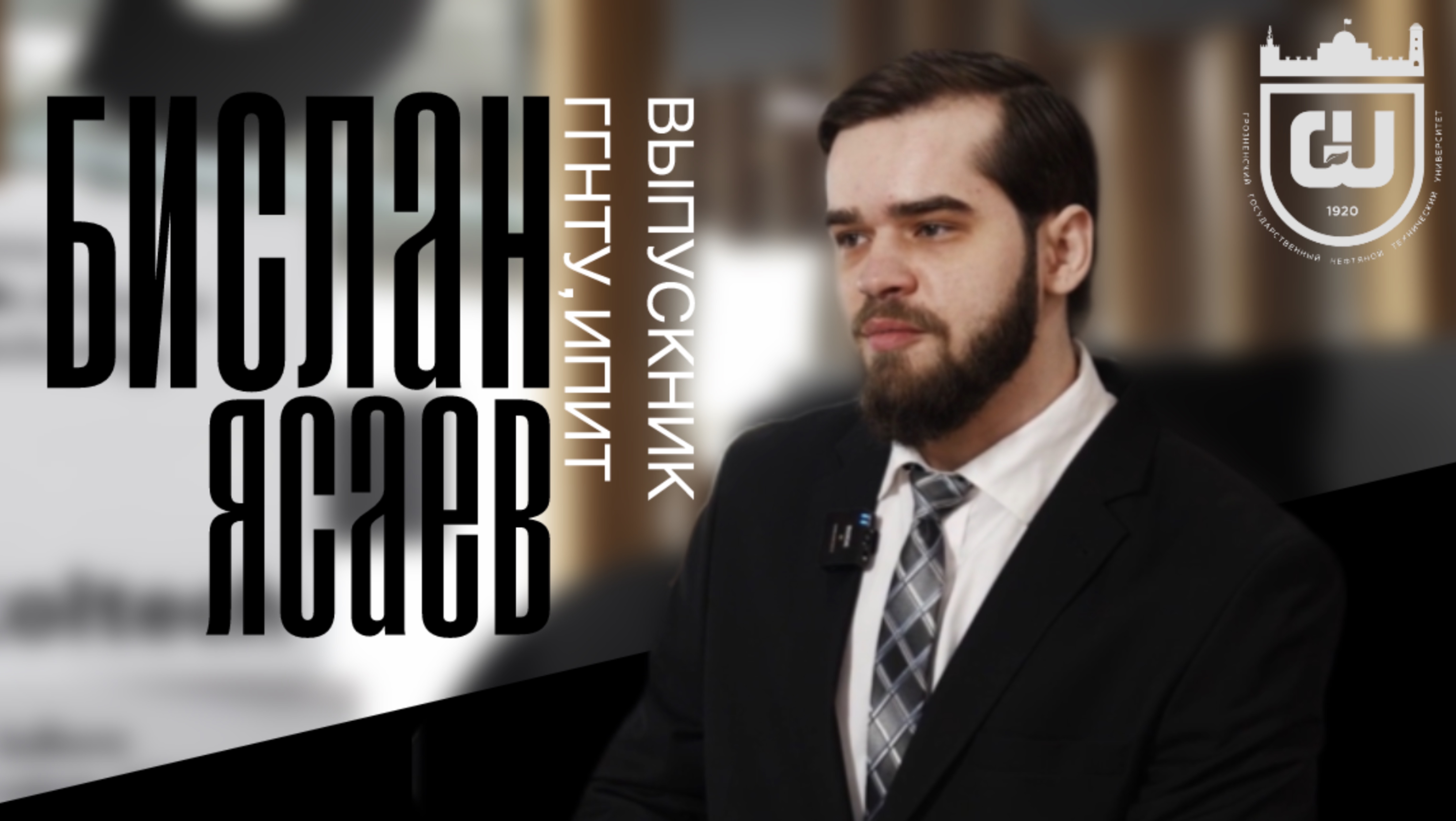 ГГНТУ - СколТех: история успеха выпускников Грозненского нефтяного