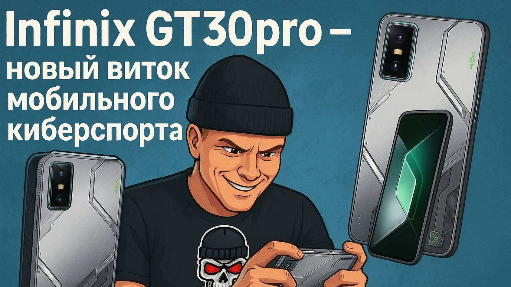 Infinix GT30 Pro – убийца флагманов для киберспорта? Полный обзор и тест в играх