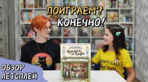 Время кофе 🦊 настольная игра: обзор и летсплей (база)