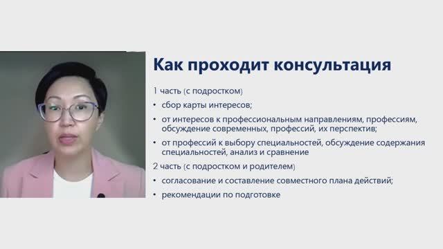 Как проходит профориентационная консультация