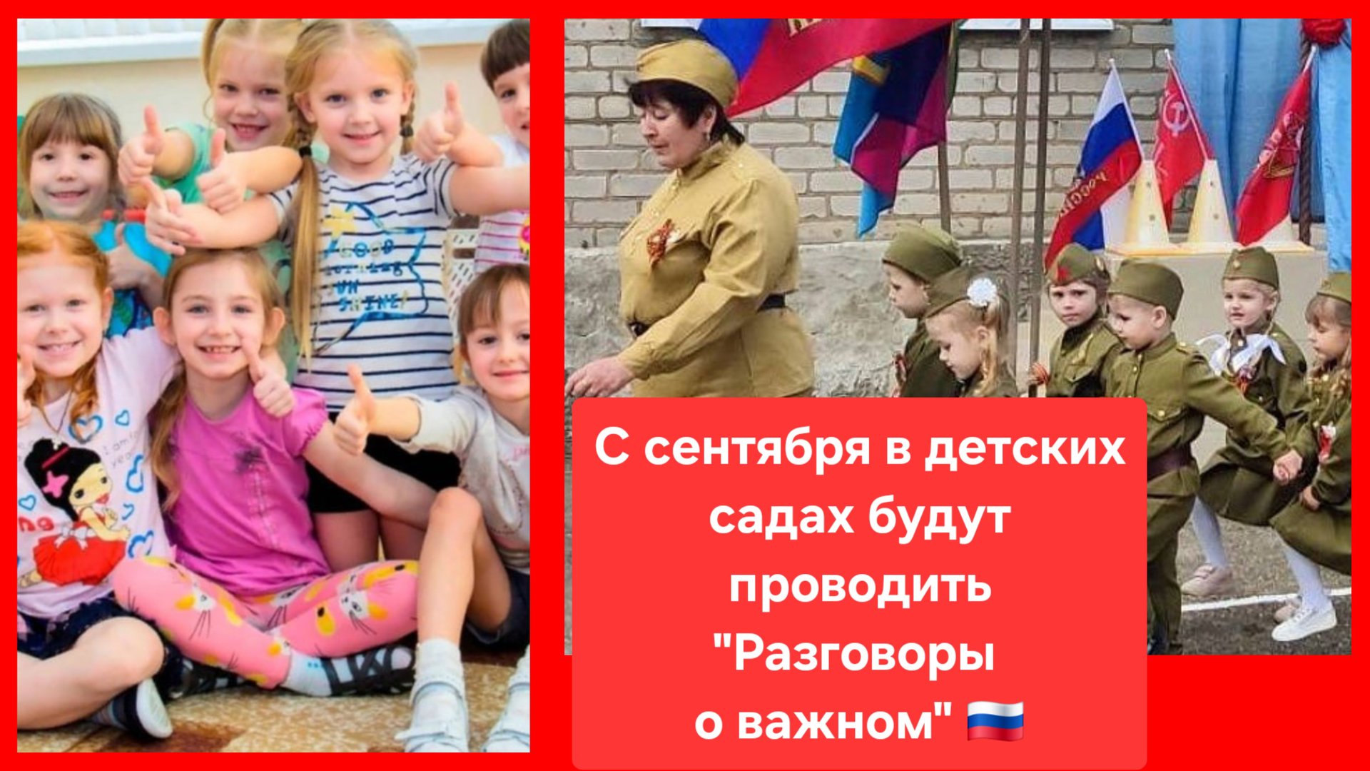 "Разговоры о важном" в детских садах. Сентябрь - ноябрь, апробация смотреть онлайн
