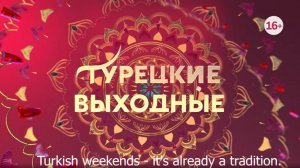 Промо-ролики к линейке Турецких сериалов