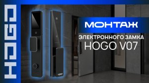 Монтаж умного замка HOGO SMART LOCK V07: пошаговая инструкция