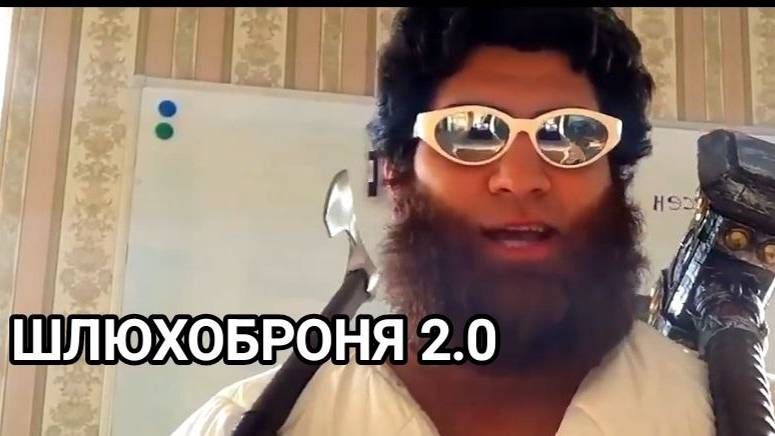 Арсен Маркарян | Шлюхоброня