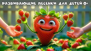 🎵 Развивающие мультики-песенки для детей 👶✨ Мультсборник