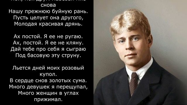 Песня 2025. Есенин С.А. Пой же, пой. На проклятой гитаре... (ред.) смотреть онлайн
