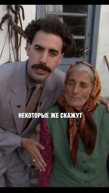 Борат. Часть 2 смотреть онлайн