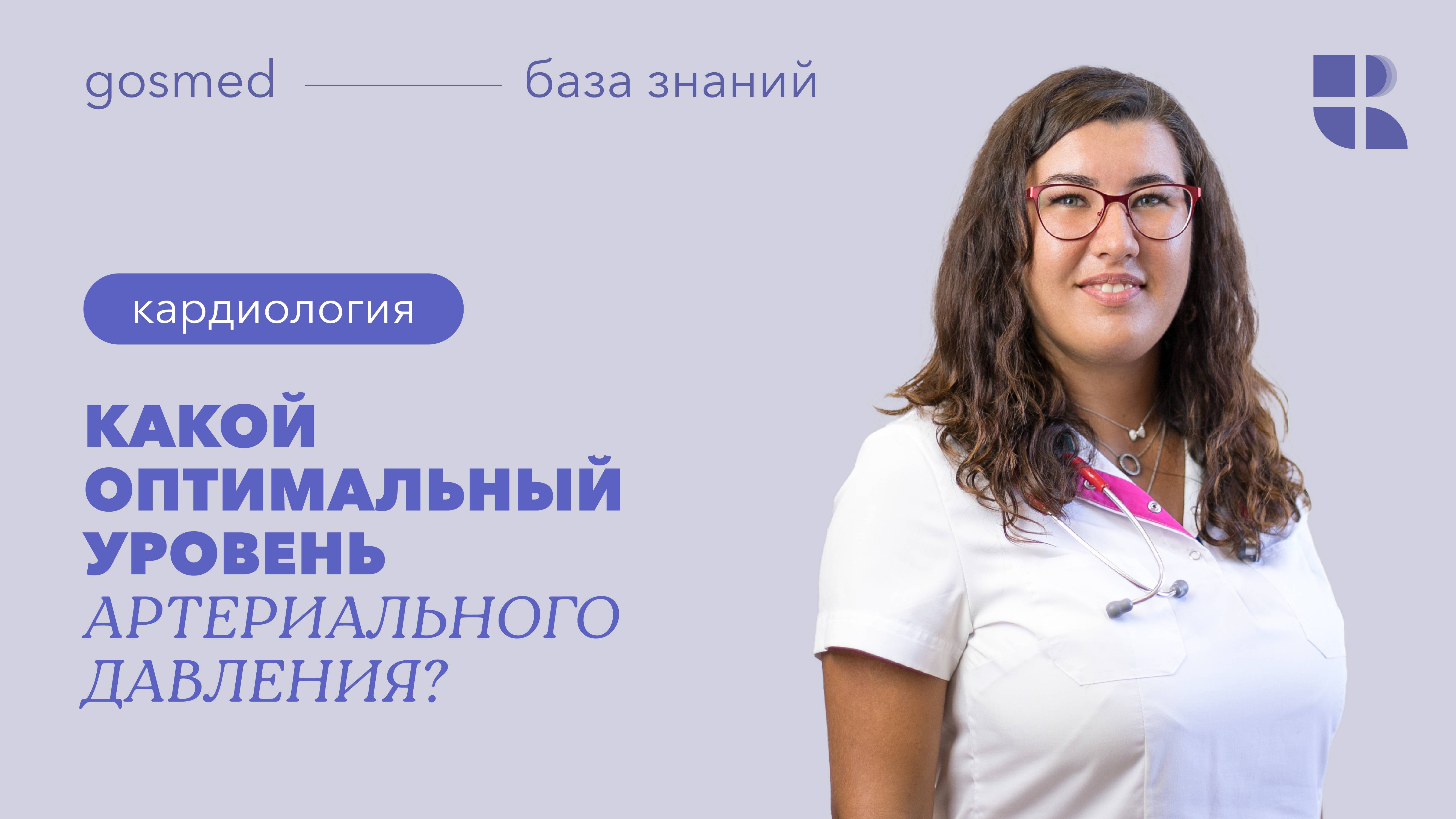 Какой оптимальный уровень артериального давления смотреть онлайн