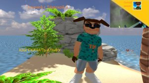 как скачать альфа версию 5 ночей с Тимохой 5