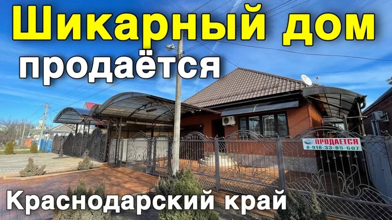 2 дома на участке продается в Краснодарском крае . Скорее смотри его .