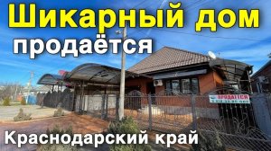 2 дома на участке продается в Краснодарском крае .  Скорее смотри его .