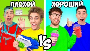 ХОРОШИЙ vs ПЛОХОЙ ДРУГ !  А4 | Перезаливы YouTube