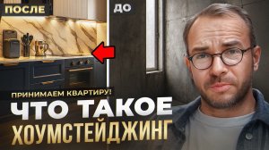 Хоумстейджинг за Х рублей: стоит ли оно того для аренды?