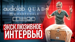 СЕКРЕТЫ Wharfedale | Интервью с инженером о Wharfedale EVO 5, Mission и будущем индустрии