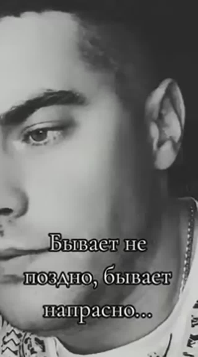 Бывает не поздно, но просто не...👍💔🙌❤️❤️❤️ Виталий Рабецкий смотреть онлайн