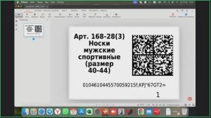 Как заказать КОДЫ МАРКИРОВКИ по шагам. Отчет о нанесении косметики