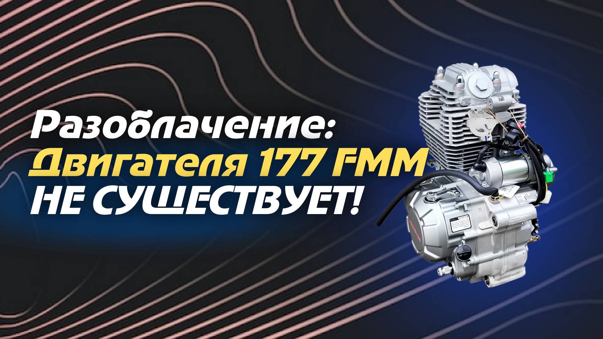 Обман! Мотоциклы Hammer, BAIGE 250 300, Saimo, Sycmcc, BTM 250, 300 отзывы! смотреть онлайн