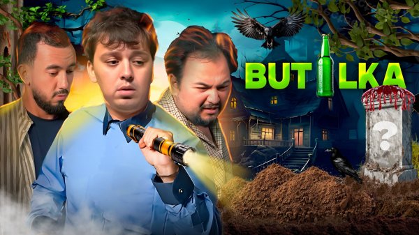 BUTILKA 🍾| Mittivine