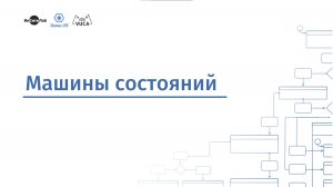 Машины состояний. Образовательный курс Киберфизика