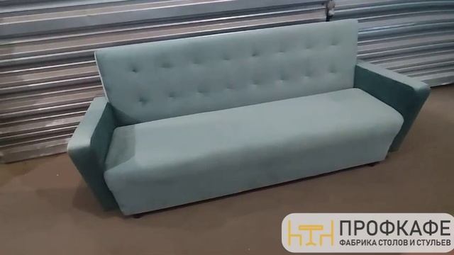 Диван с подлокотниками Профкафе