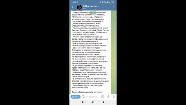 БИТ. Ассистент смотреть онлайн