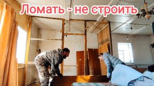 ломать не строить разбор перегородок