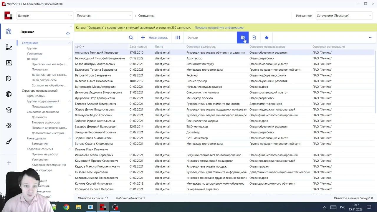 Интерфейс администратора WebSoft HCM
