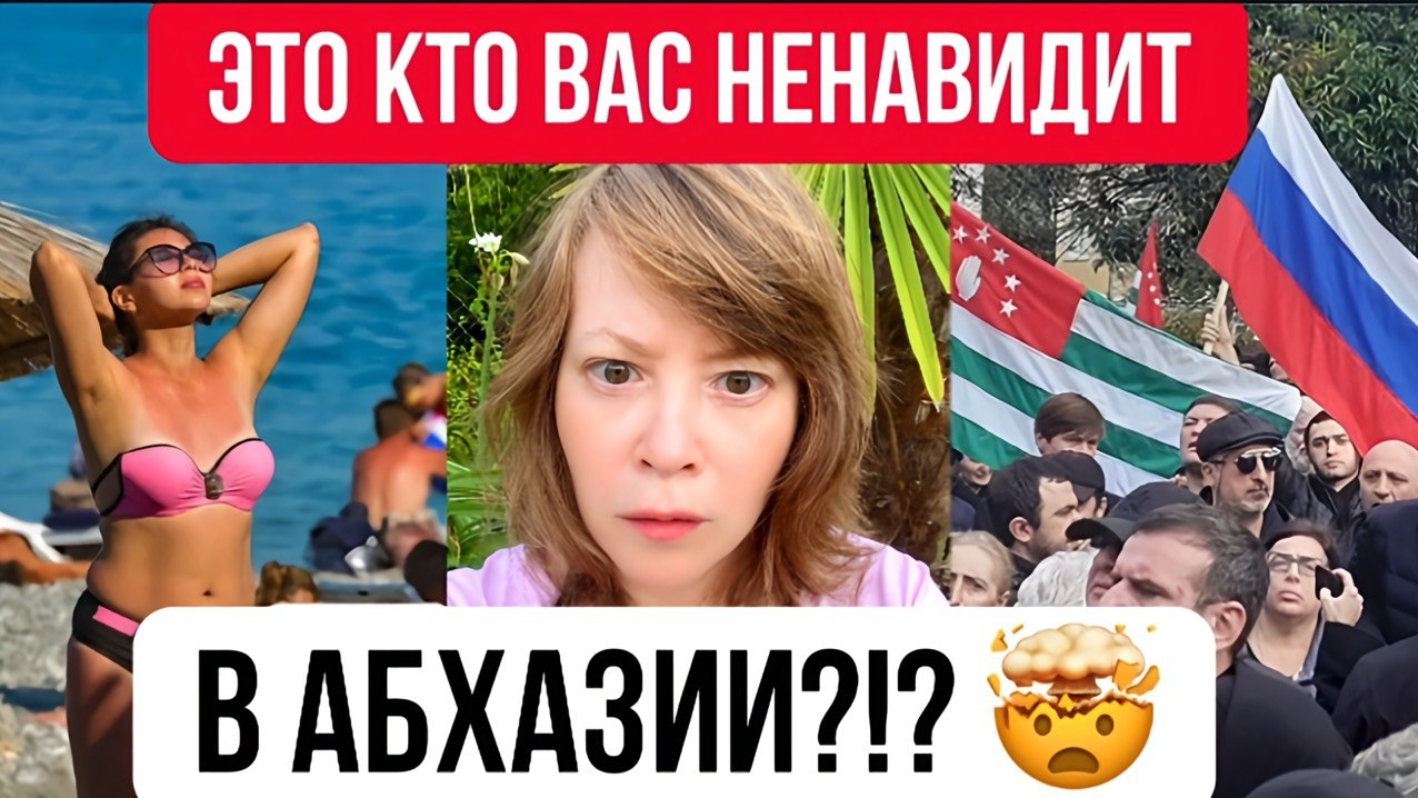 Это кто вас ненавидит в Абхазии?!? Это пропаганда 404! смотреть онлайн